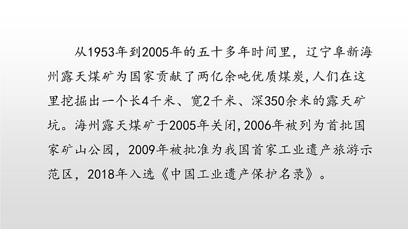 2022中图版2019必修22.3第三节辽宁阜新的转型与发展61张PPT02