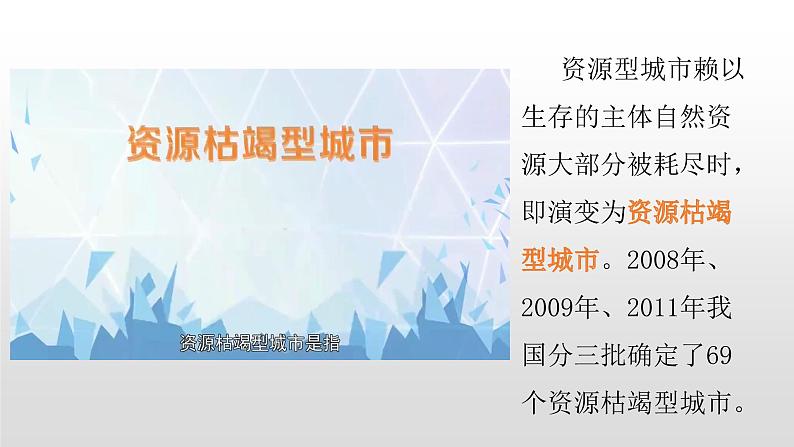 2022中图版2019必修22.3第三节辽宁阜新的转型与发展61张PPT04