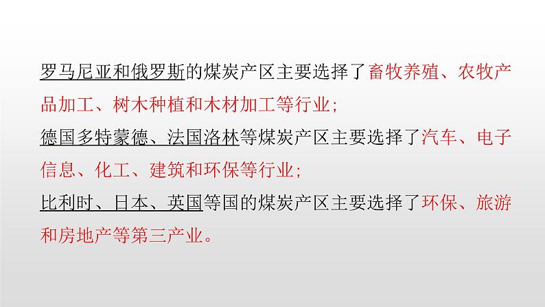2022中图版2019必修22.3第三节辽宁阜新的转型与发展61张PPT07