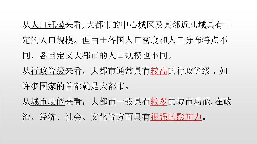 2022中圖版2019必修22.1第一節(jié)上海大都市的輻射功能52張PPT第3頁(yè)