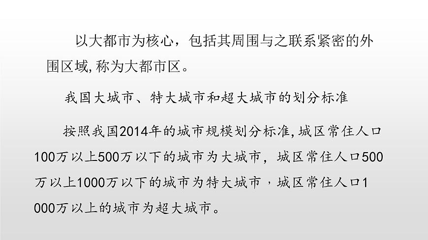 2022中圖版2019必修22.1第一節(jié)上海大都市的輻射功能52張PPT第4頁(yè)