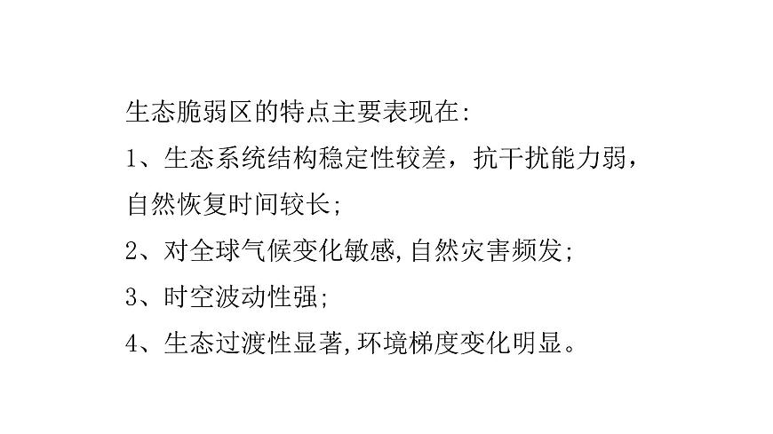2022中圖版2019必修22.4第四節(jié) 黃土高原水土流失的治理第1課時(shí)（共2課時(shí)）24張PPT第4頁(yè)