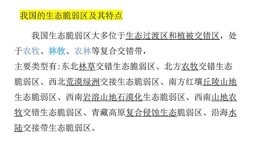 2022中圖版2019必修22.4第四節(jié) 黃土高原水土流失的治理第1課時(shí)（共2課時(shí)）24張PPT第5頁(yè)