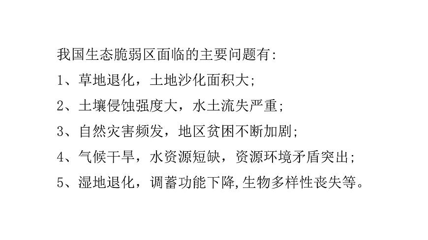 2022中圖版2019必修22.4第四節(jié) 黃土高原水土流失的治理第1課時(shí)（共2課時(shí)）24張PPT第7頁(yè)