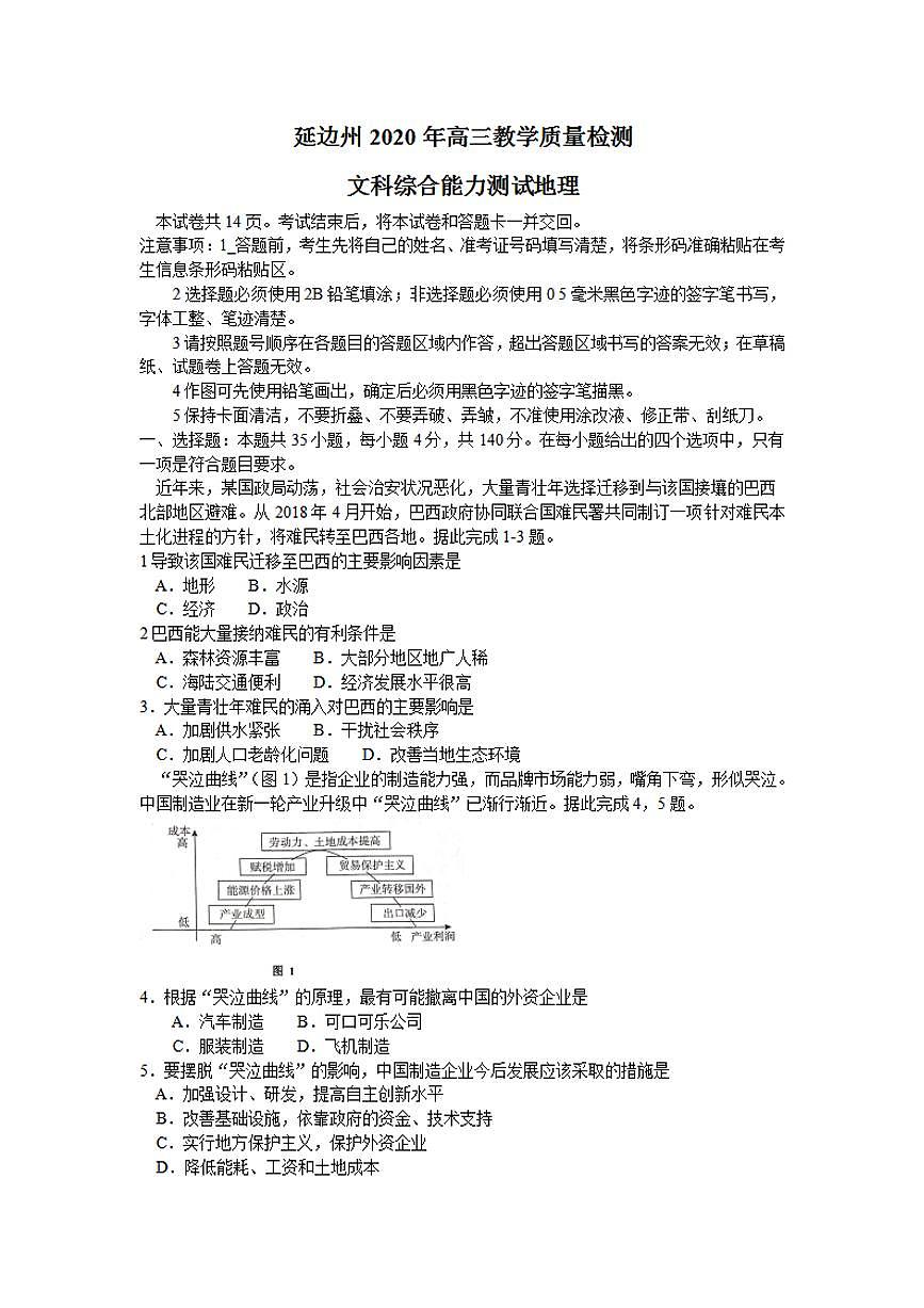 吉林省延邊州2020屆高三下學(xué)期4月教學(xué)質(zhì)量檢測(cè)（一模）地理試題含答案第1頁(yè)
