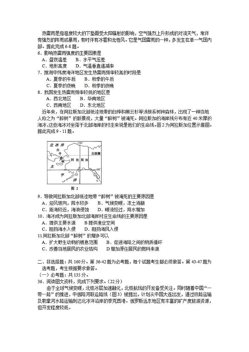 吉林省延邊州2020屆高三下學(xué)期4月教學(xué)質(zhì)量檢測(cè)（一模）地理試題含答案第2頁(yè)