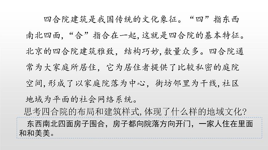 2022中圖版2019必修二2.2第二節(jié)地域文化與城鄉(xiāng)景觀46張PPT第2頁