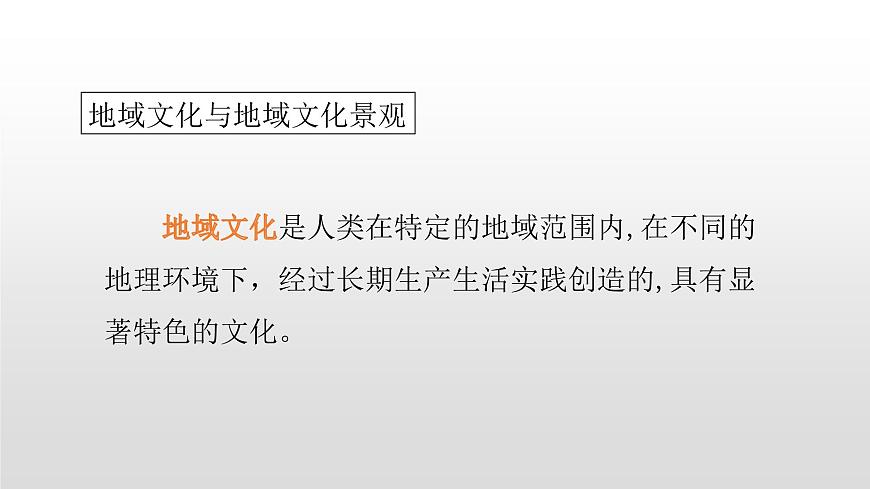 2022中圖版2019必修二2.2第二節(jié)地域文化與城鄉(xiāng)景觀46張PPT第3頁