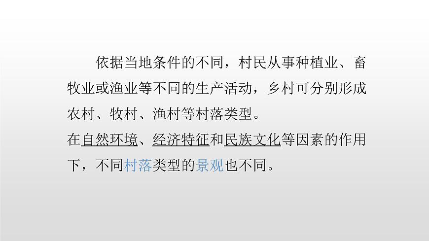 2022中圖版2019必修二2.2第二節(jié)地域文化與城鄉(xiāng)景觀46張PPT第8頁