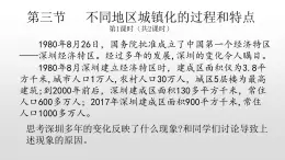 2022中图版2019必修二2.3第三节不同地区城镇化的过程和特点40张PPT