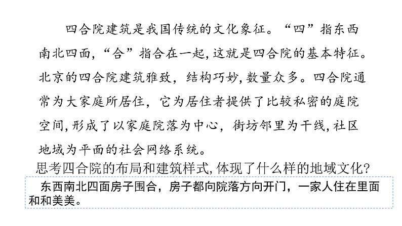2022中图版2019必修二2.2第二节 地域文化与城乡景观第1课时(共2课时)19张PPT02