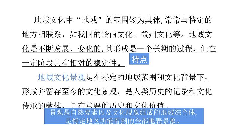 2022中图版2019必修二2.2第二节 地域文化与城乡景观第1课时(共2课时)19张PPT04