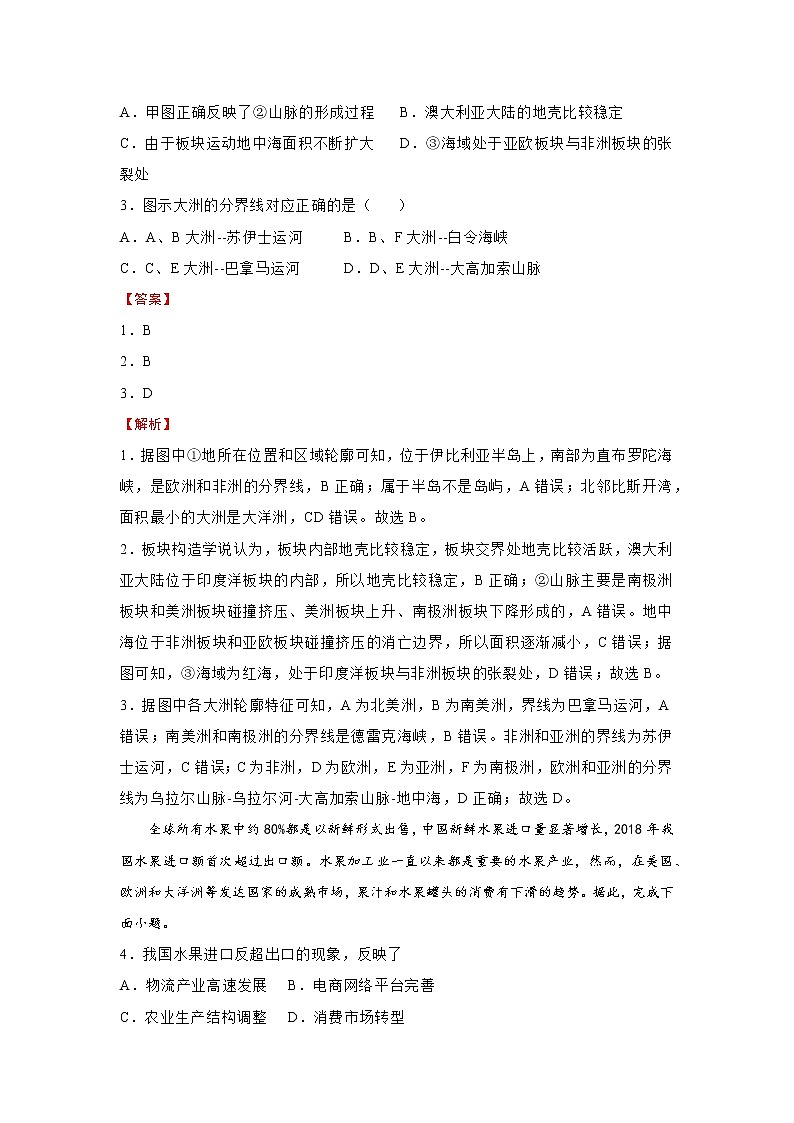 2020-2021学年下学期高二期末名师备考卷-地理(含答案详解)第2页
