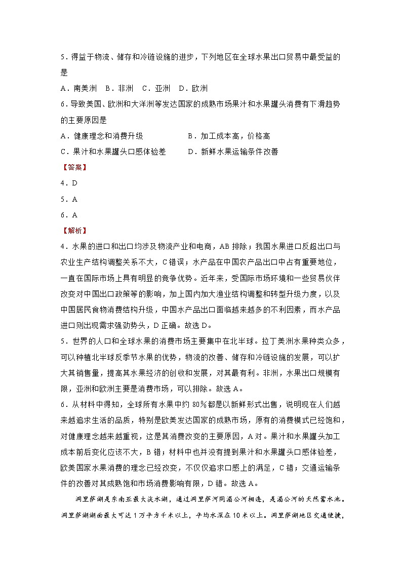 2020-2021学年下学期高二期末名师备考卷-地理(含答案详解)第3页