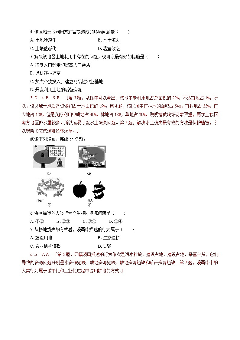 課時分層作業(yè) 3 耕地資源與國家糧食安全 同步練習 高中地理新湘教版選擇性必修3(2022年)第2頁