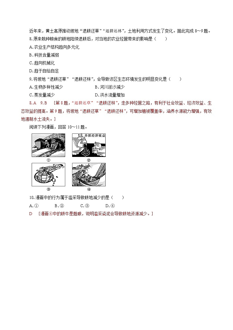 課時分層作業(yè) 3 耕地資源與國家糧食安全 同步練習 高中地理新湘教版選擇性必修3(2022年)第3頁