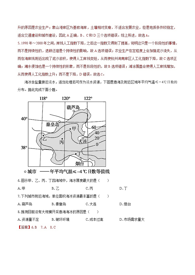 2.5 海洋空间资源与国家安全 同步练习 高中地理新湘教版选择性必修3(2022年)第3页