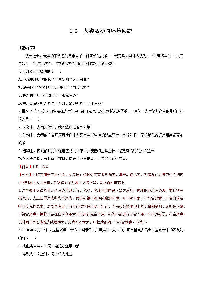 1.2人类活动与环境问题(练习) 高中地理新湘教版选择性必修3(2022年)第1页