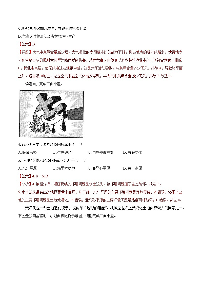 1.2人类活动与环境问题(练习) 高中地理新湘教版选择性必修3(2022年)第2页