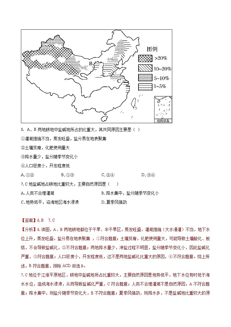 1.2人类活动与环境问题(练习) 高中地理新湘教版选择性必修3(2022年)第3页