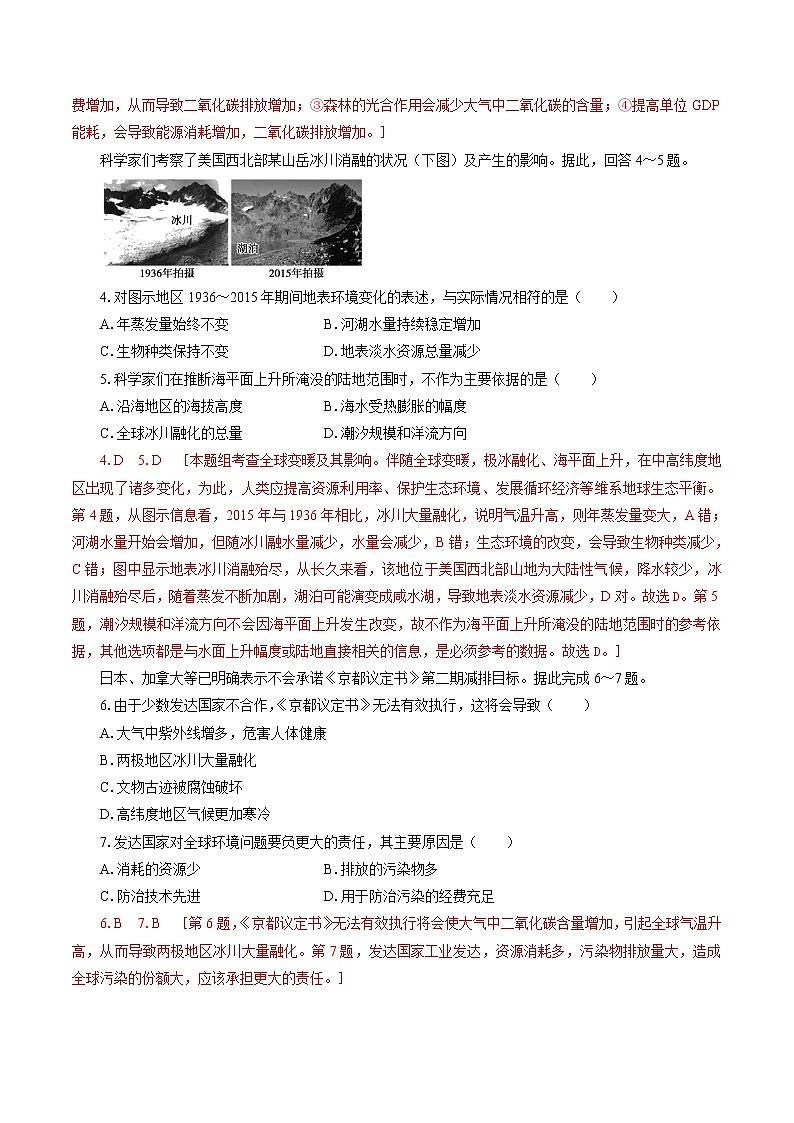 課時分層作業(yè) 8 碳排放與國際減排合作 同步練習 高中地理新湘教版選擇性必修3(2022年)第2頁