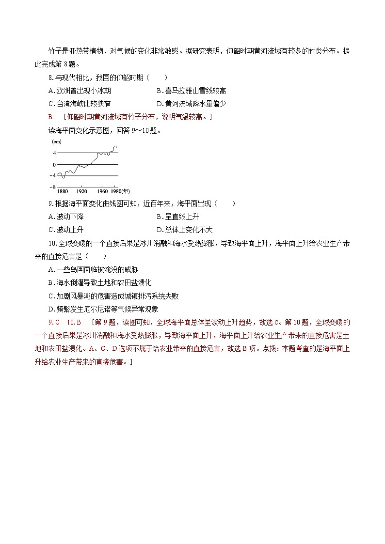課時分層作業(yè) 8 碳排放與國際減排合作 同步練習 高中地理新湘教版選擇性必修3(2022年)第3頁