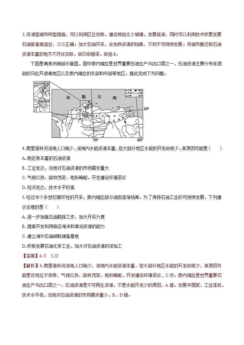2.4 石油资源与国家安全 同步练习 高中地理新湘教版选择性必修3(2022年)02