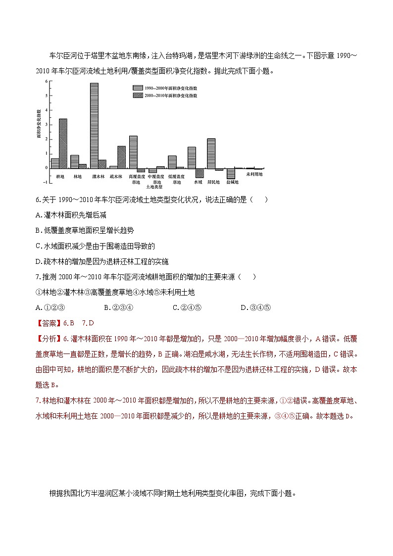 2.1耕地資源與國(guó)家糧食安全（練習(xí)）　高中地理新湘教版選擇性必修3（2022年）第3頁(yè)