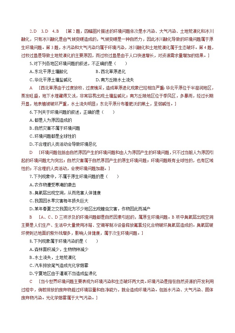 课时分层作业 2 人类活动与环境问题 同步练习 高中地理新湘教版选择性必修3(2022年)02