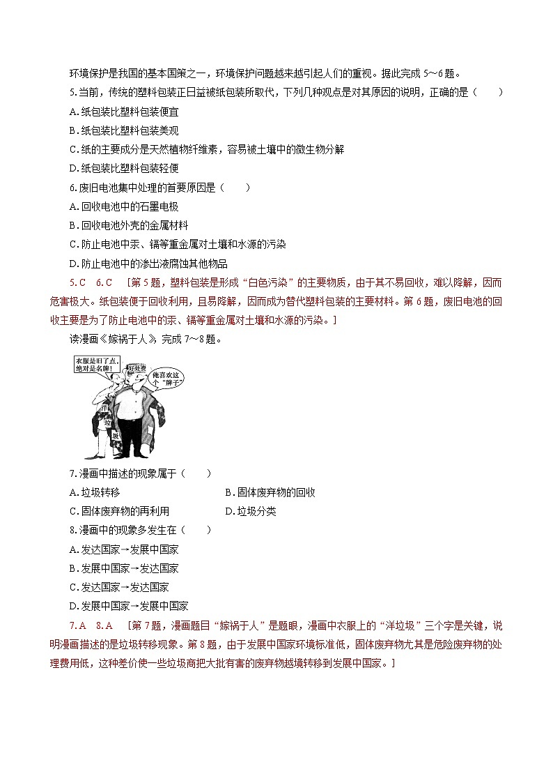 课时分层作业 10 污染物跨境转移与环境安全 同步练习 高中地理新湘教版选择性必修3(2022年)02