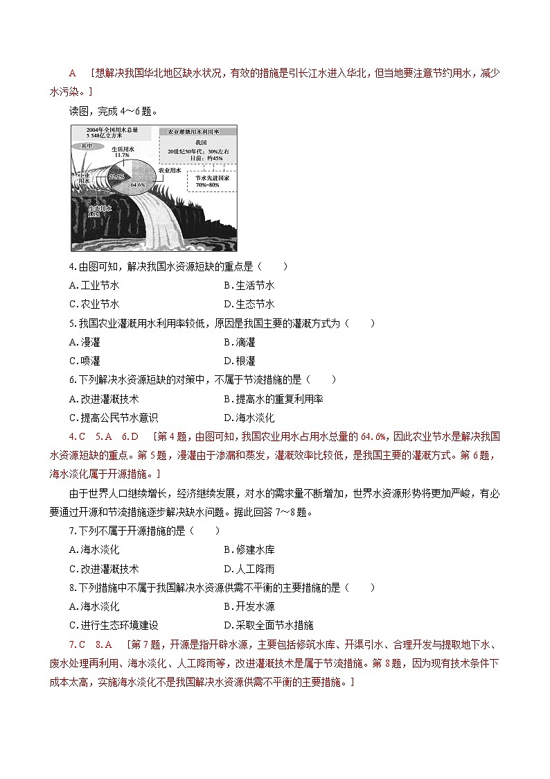 课时分层作业 4 水资源与国家安全 同步练习 高中地理新湘教版选择性必修3(2022年)第2页