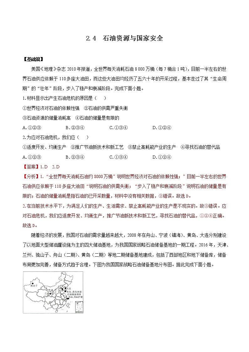 2.4石油资源与国家安全(练习) 高中地理新湘教版选择性必修3(2022年)01