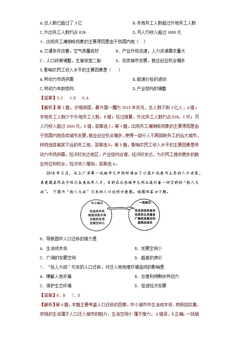 1.2 人口迁移(跟踪训练)高中地理 新教材鲁教版必修第二册 (2022)第2页
