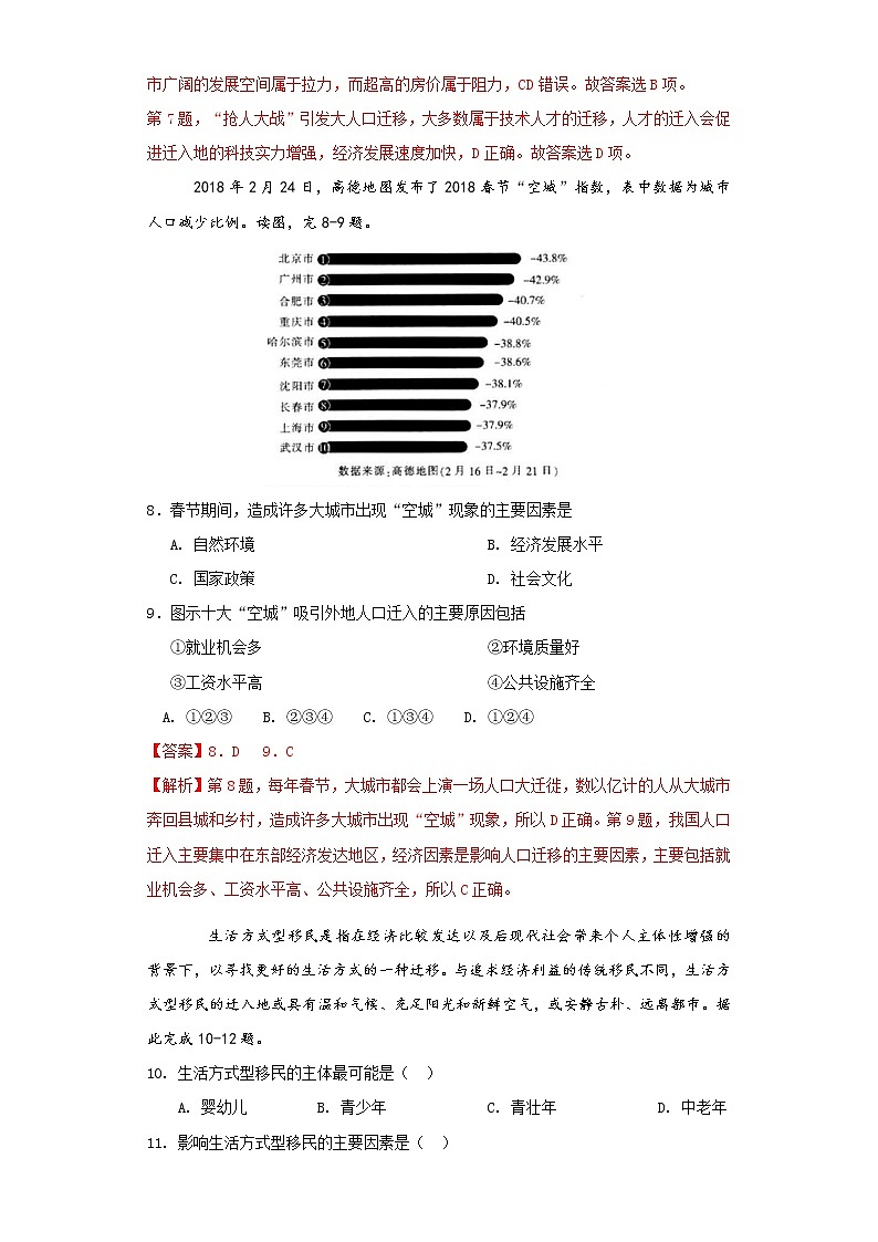 1.2 人口迁移(跟踪训练)高中地理 新教材鲁教版必修第二册 (2022)第3页