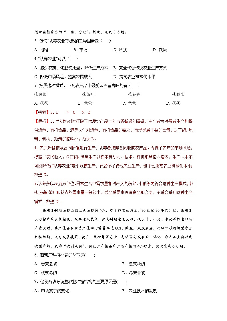 3.1 农业的区位选择(第1课时)(跟踪训练)高中地理 新教材鲁教版必修第二册 (2022)第2页