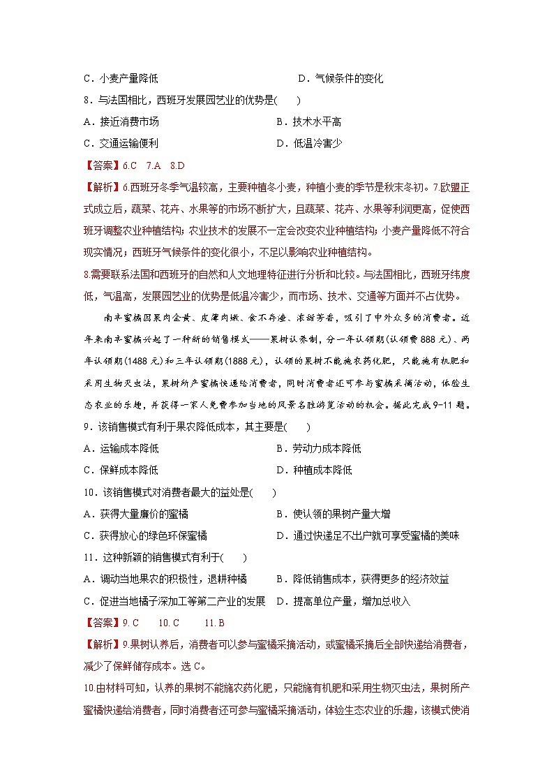 3.1 农业的区位选择(第1课时)(跟踪训练)高中地理 新教材鲁教版必修第二册 (2022)第3页