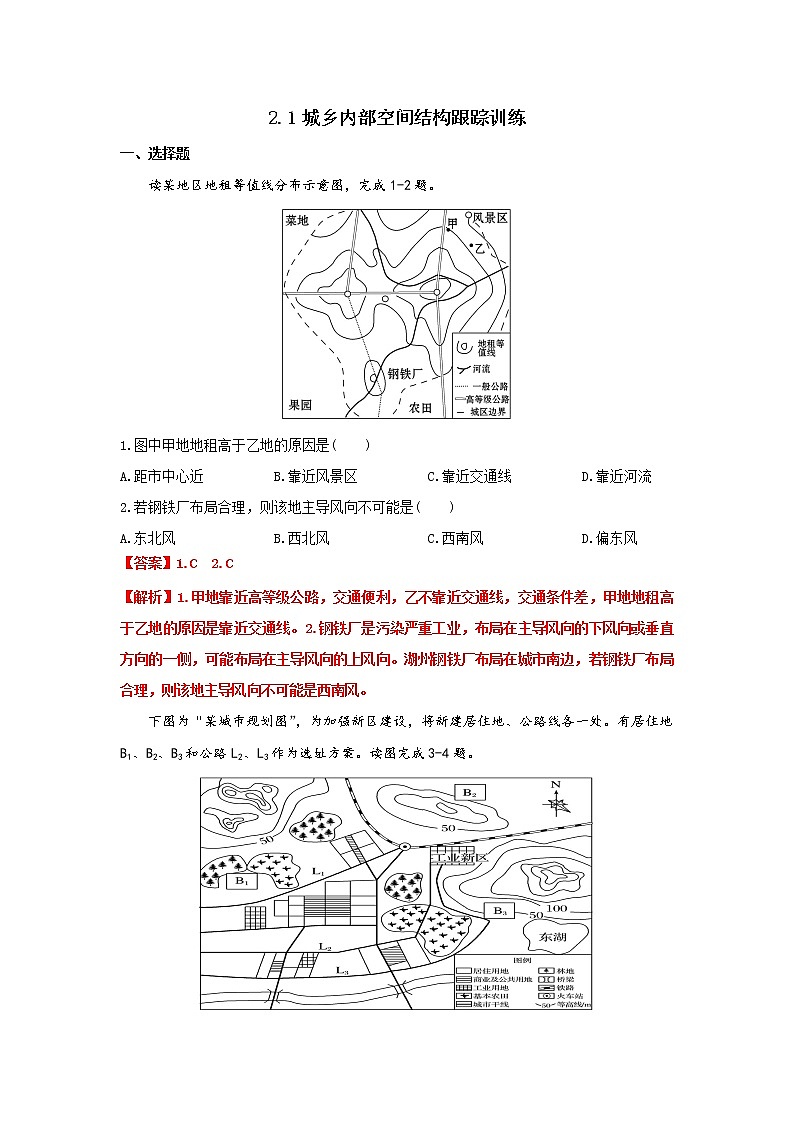 2.1 城乡内部空间结构(跟踪训练)高中地理 新教材鲁教版必修第二册 (2022)第1页
