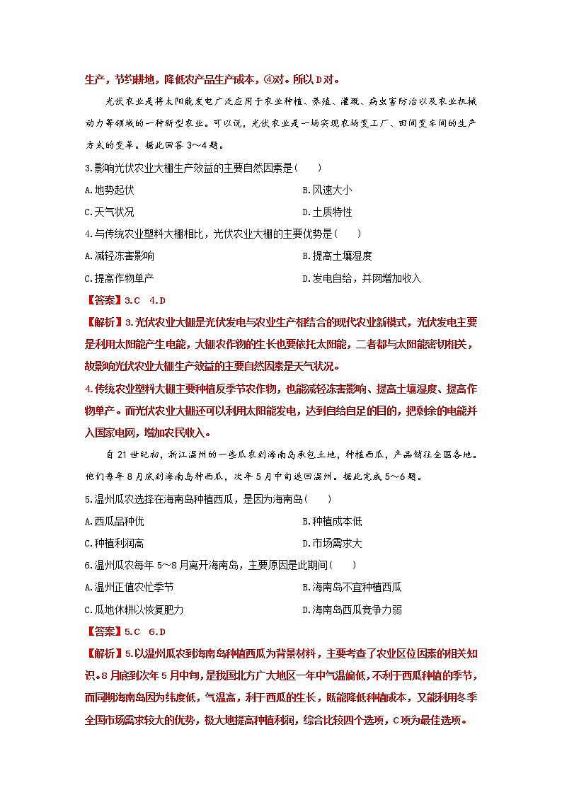3.1 农业的区位选择(第2课时)(跟踪训练)高中地理 新教材鲁教版必修第二册 (2022)第2页