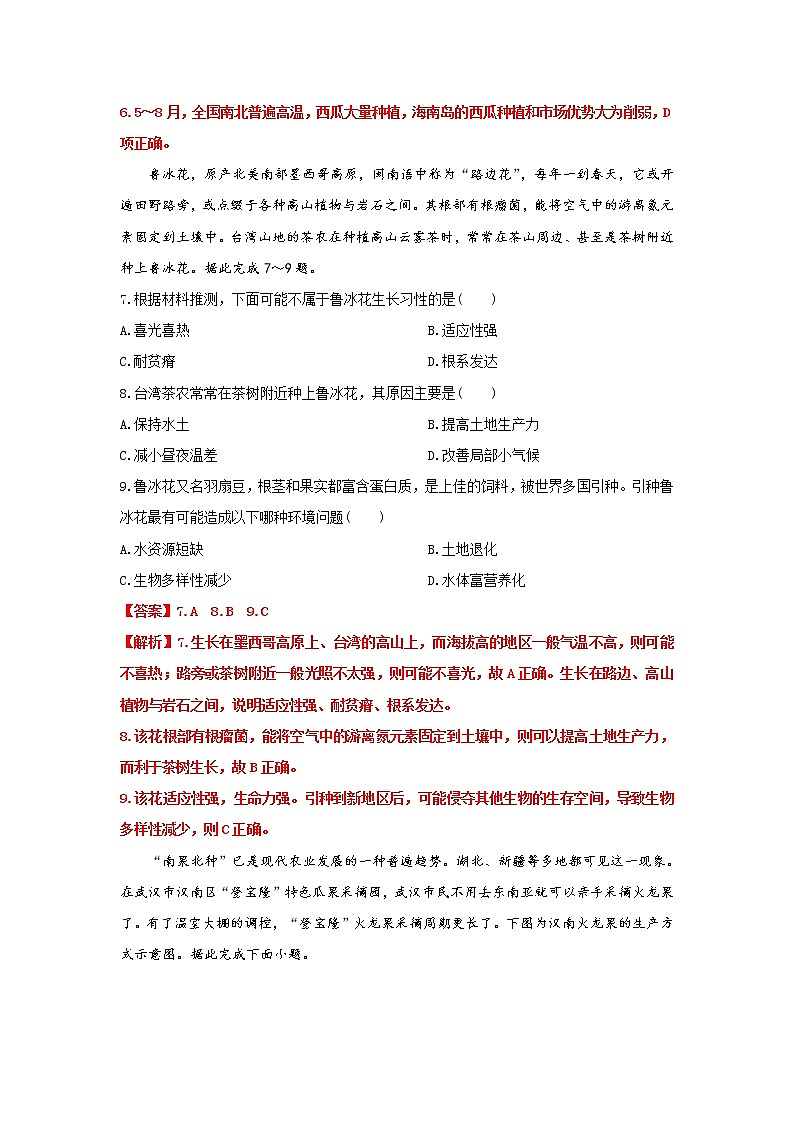 3.1 农业的区位选择(第2课时)(跟踪训练)高中地理 新教材鲁教版必修第二册 (2022)第3页