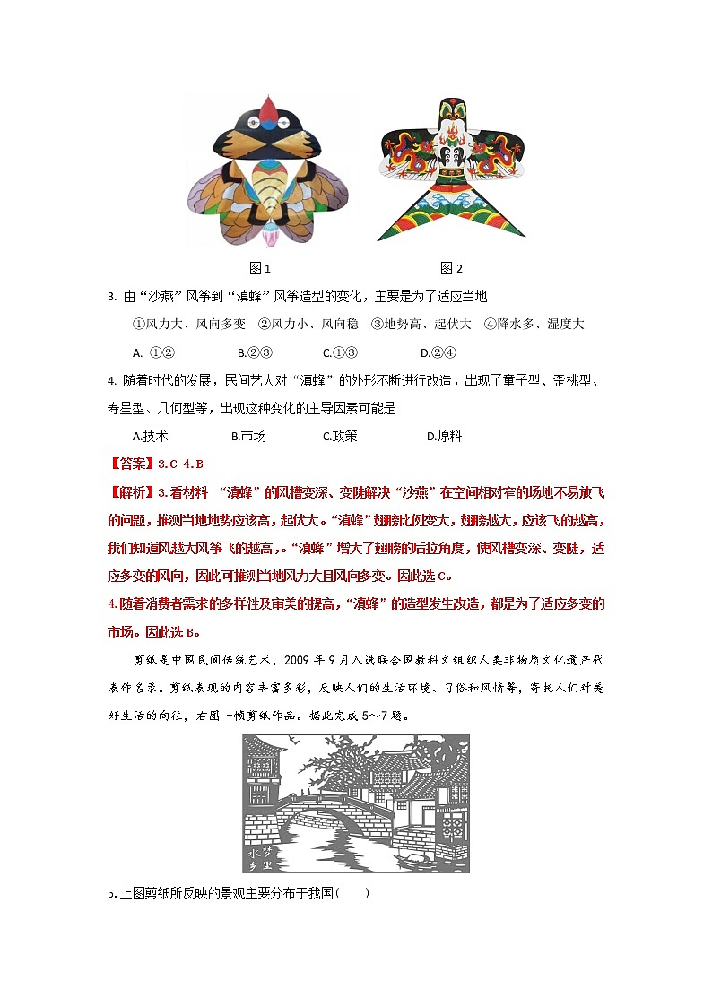 2.2 地域文化與城鄉(xiāng)景觀(跟蹤訓(xùn)練)高中地理 新教材魯教版必修第二冊(cè) (2022)第2頁