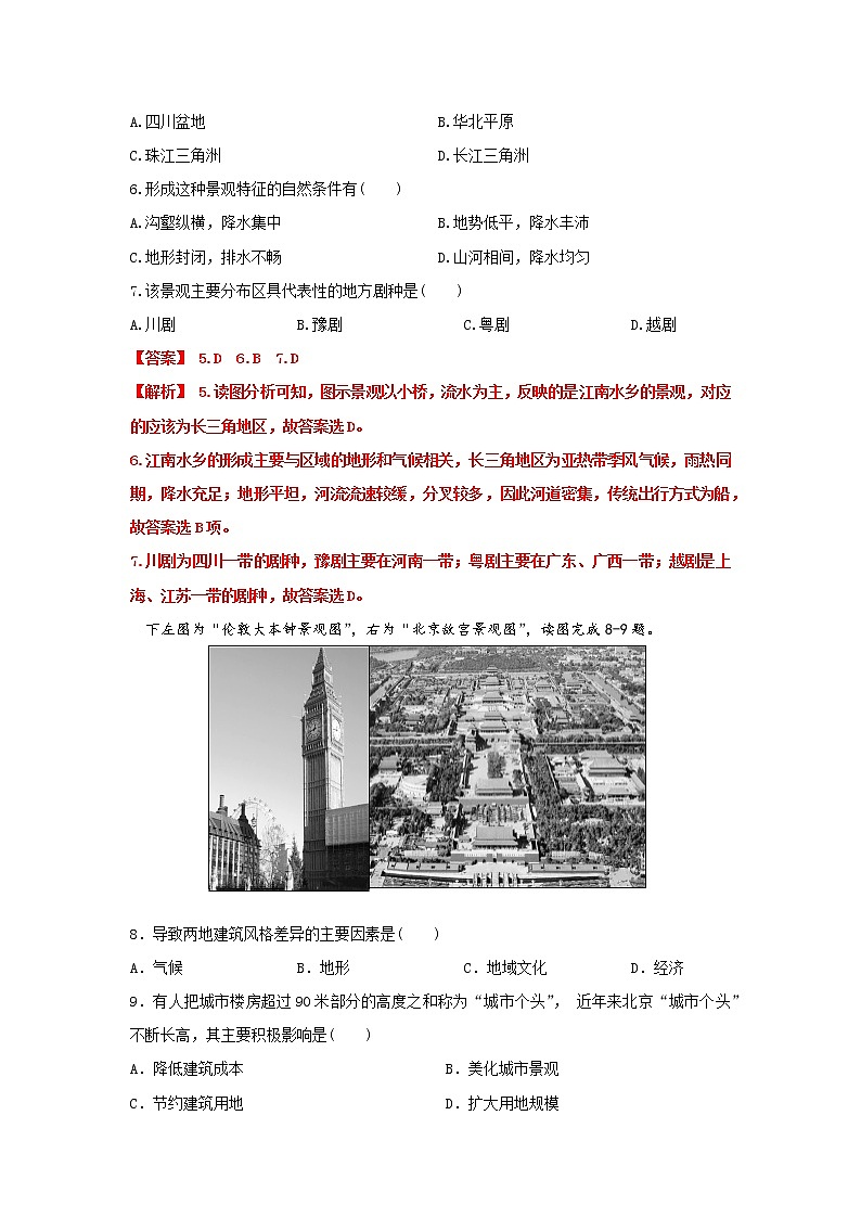 2.2 地域文化與城鄉(xiāng)景觀(跟蹤訓(xùn)練)高中地理 新教材魯教版必修第二冊(cè) (2022)第3頁