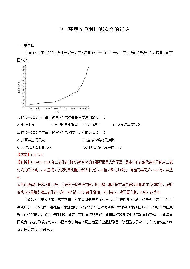 8 环境安全对国家安全的影响 同步练习 高中地理新人教版选择性必修3(2022年)第1页