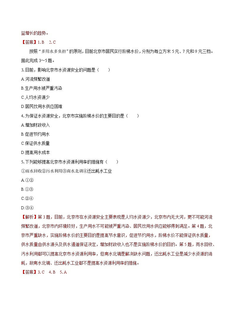 2.1 资源安全对国家安全的影响 (同步训练) 高中地理新人教版选择性必修3(2022年)第2页