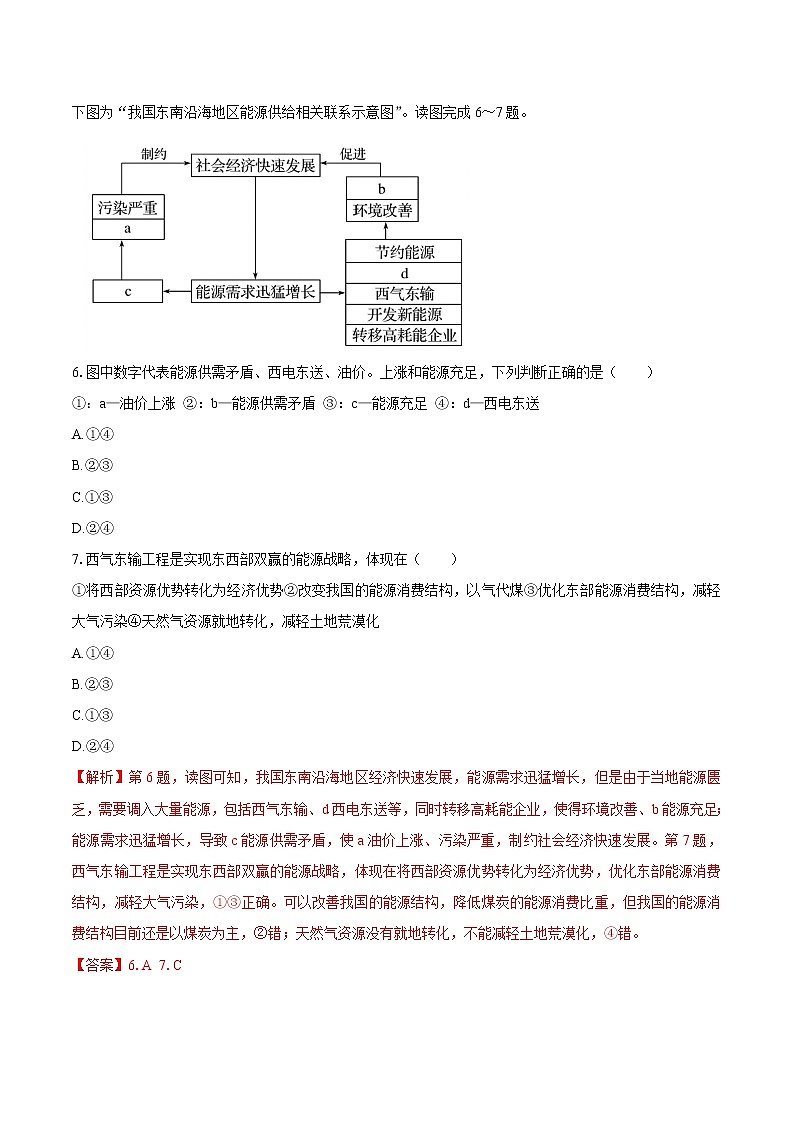 2.1 资源安全对国家安全的影响 (同步训练) 高中地理新人教版选择性必修3(2022年)第3页