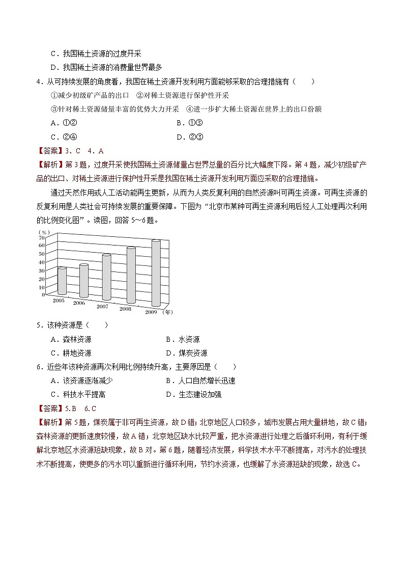 1.2自然资源及其利用 同步练习 高中地理新人教版选择性必修3(2022年)第2页