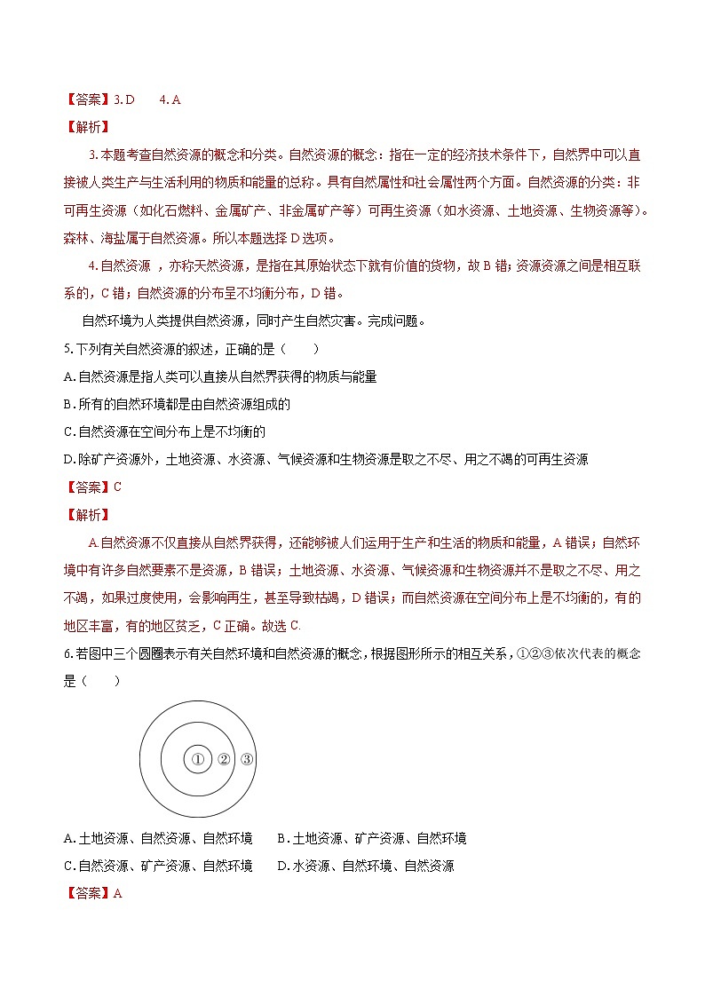 1.2 自然资源及其利用(同步训练) 高中地理新人教版选择性必修3(2022年)第2页