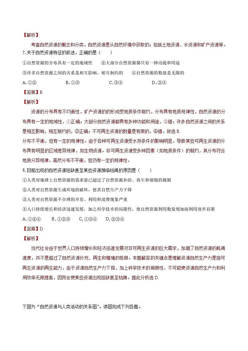 1.2 自然资源及其利用(同步训练) 高中地理新人教版选择性必修3(2022年)第3页
