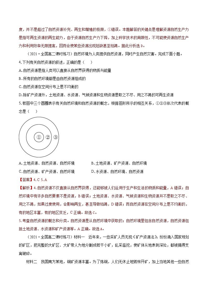 4 资源安全对国家安全的影响 同步练习 高中地理新人教版选择性必修3(2022年)02