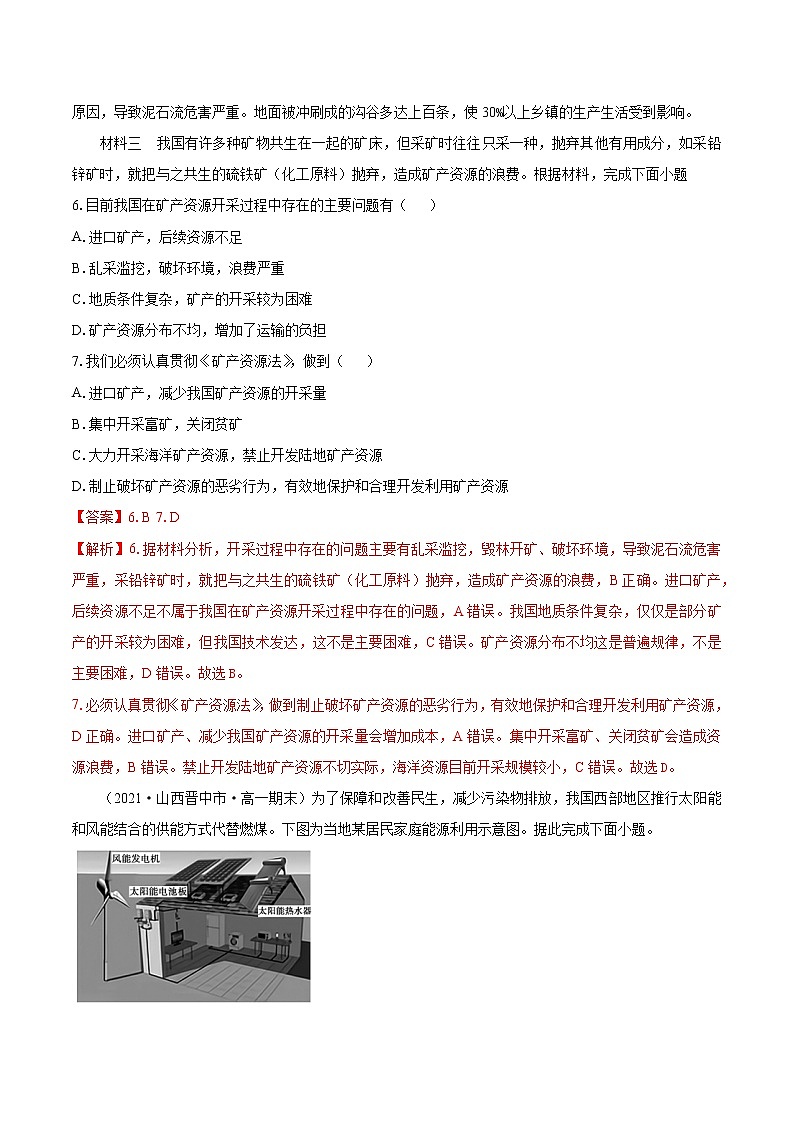 4 资源安全对国家安全的影响 同步练习 高中地理新人教版选择性必修3(2022年)03