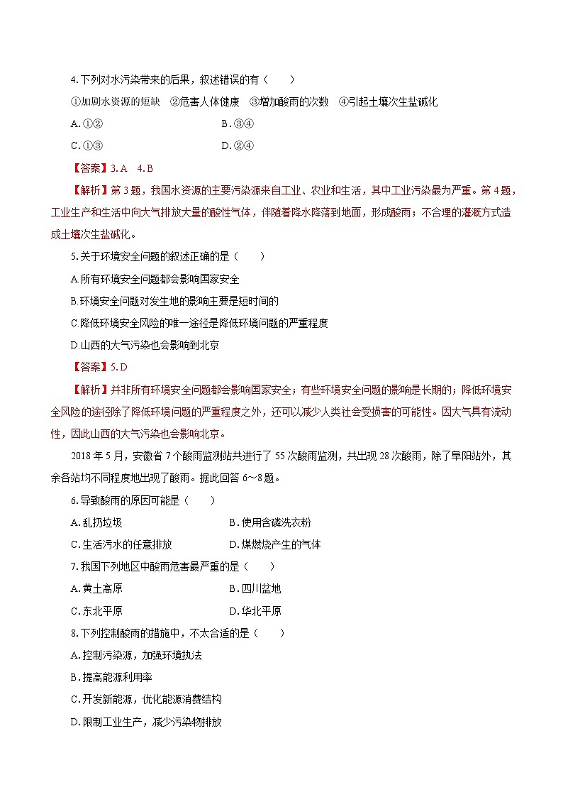 3.1环境安全对国家安全的影响 同步训练 高中地理新人教版选择性必修3(2022年)第2页